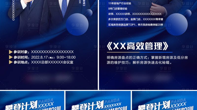 企业培训合同对比分析